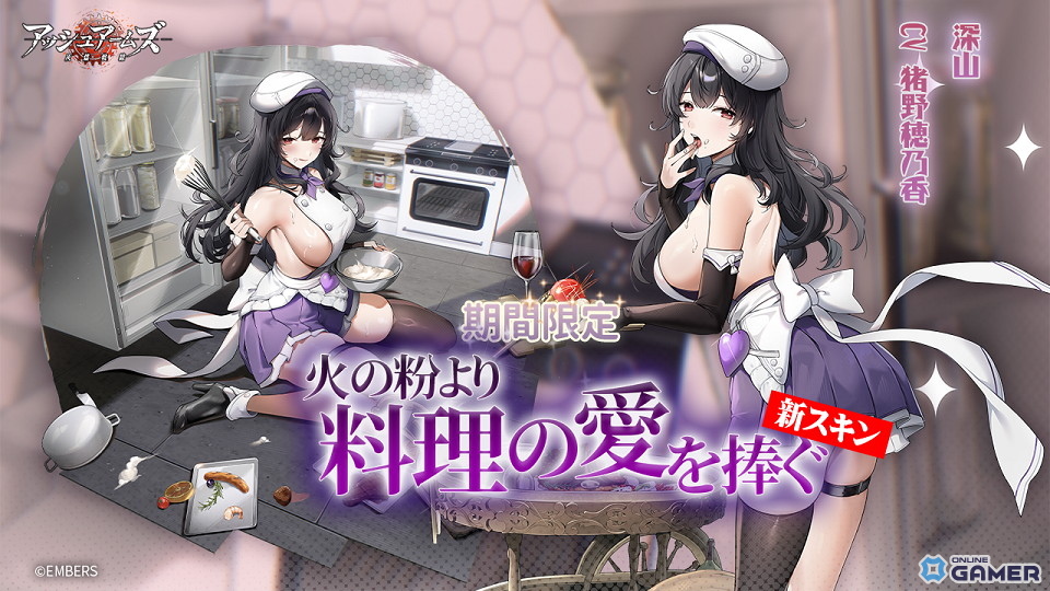 ★3 重爆撃機「深山」限定スキン「火の粉より料理の愛を捧ぐ」