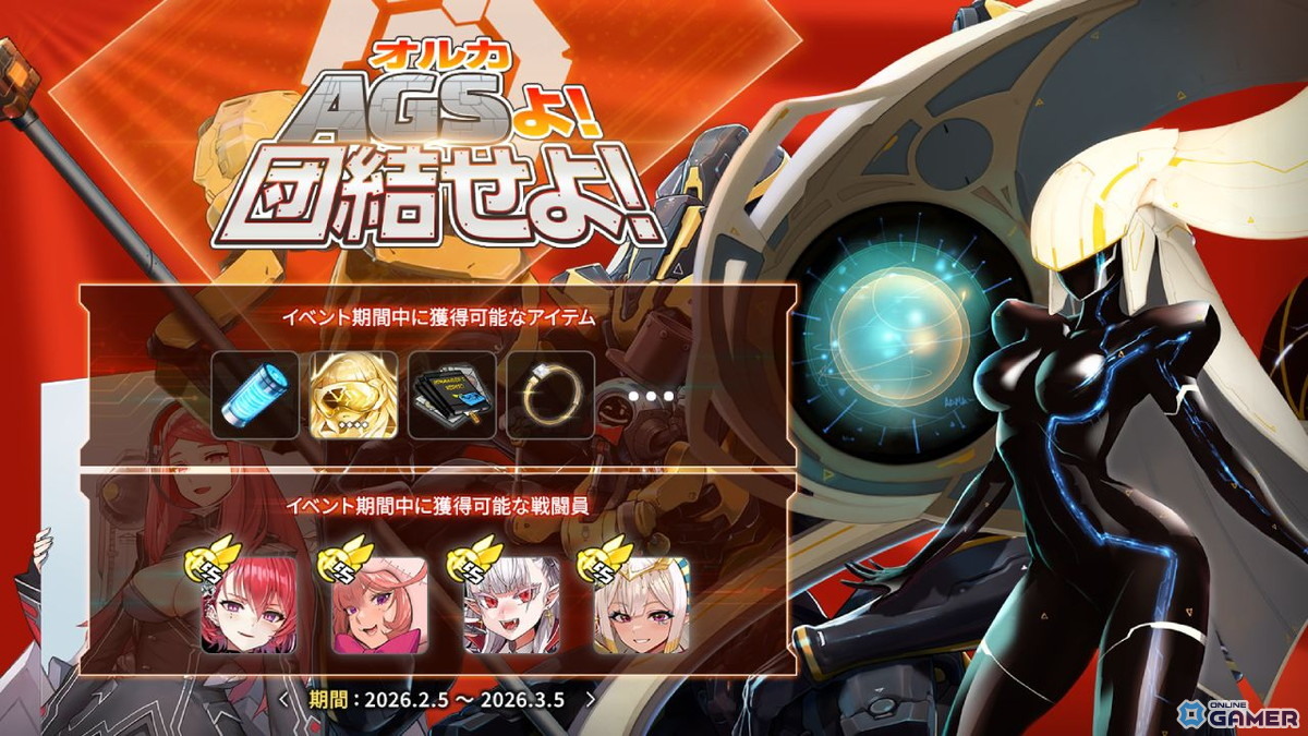 新戦闘員スターリング参戦！「ラストオリジン」イベント「オルカAGSよ！団結せよ！」開催のスクリーンショット2