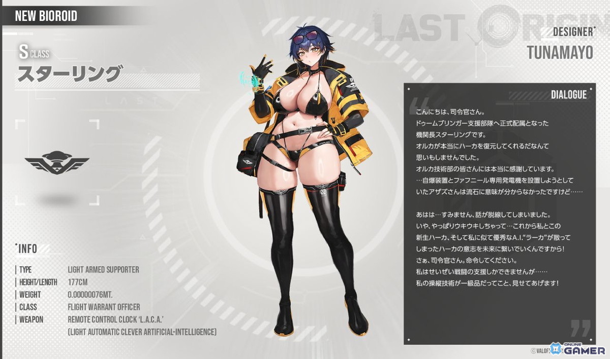 新戦闘員スターリング参戦！「ラストオリジン」イベント「オルカAGSよ！団結せよ！」開催のスクリーンショット3