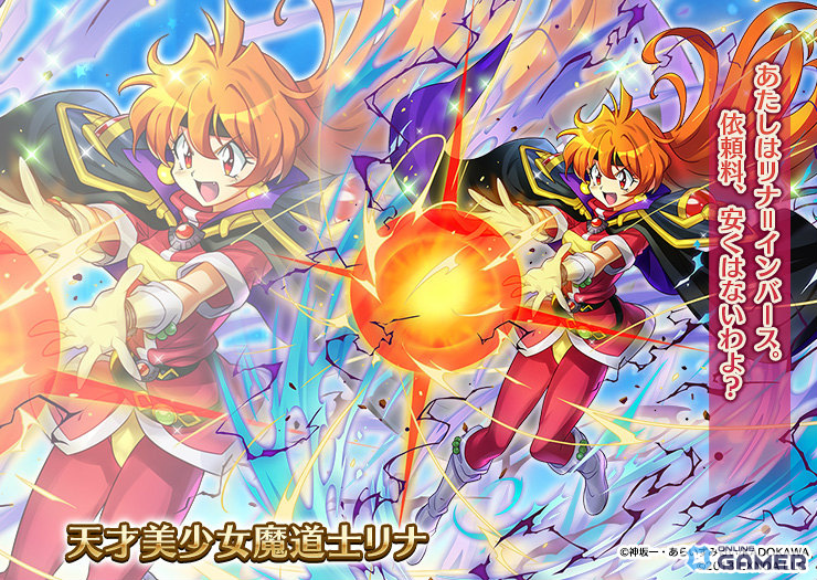 「千年戦争アイギス」×「スレイヤーズ」コラボ開催！リナ、ガウリイ、アメリアが召喚に登場のスクリーンショット2