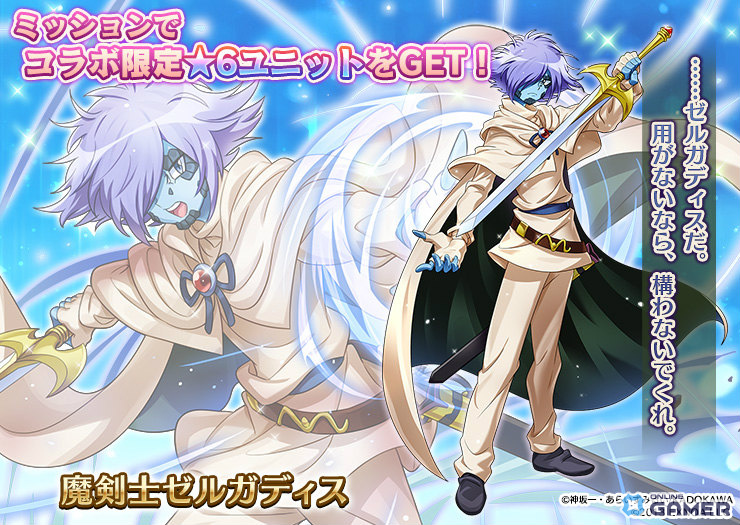 「千年戦争アイギス」×「スレイヤーズ」コラボ開催！リナ、ガウリイ、アメリアが召喚に登場のスクリーンショット5