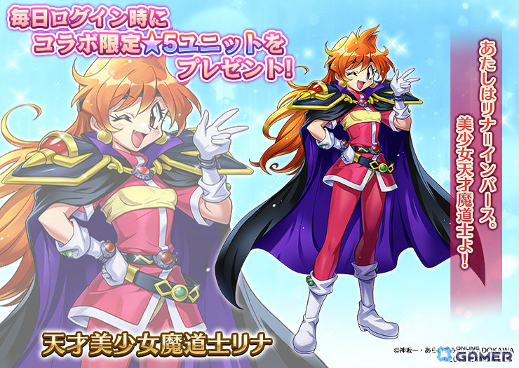 「千年戦争アイギス」×「スレイヤーズ」コラボ開催！リナ、ガウリイ、アメリアが召喚に登場のスクリーンショット6