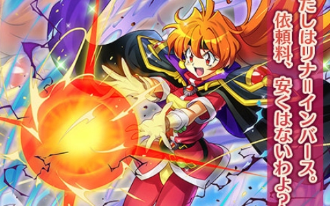 「千年戦争アイギス」×「スレイヤーズ」コラボ開催！リナ、ガウリイ、アメリアが召喚に登場