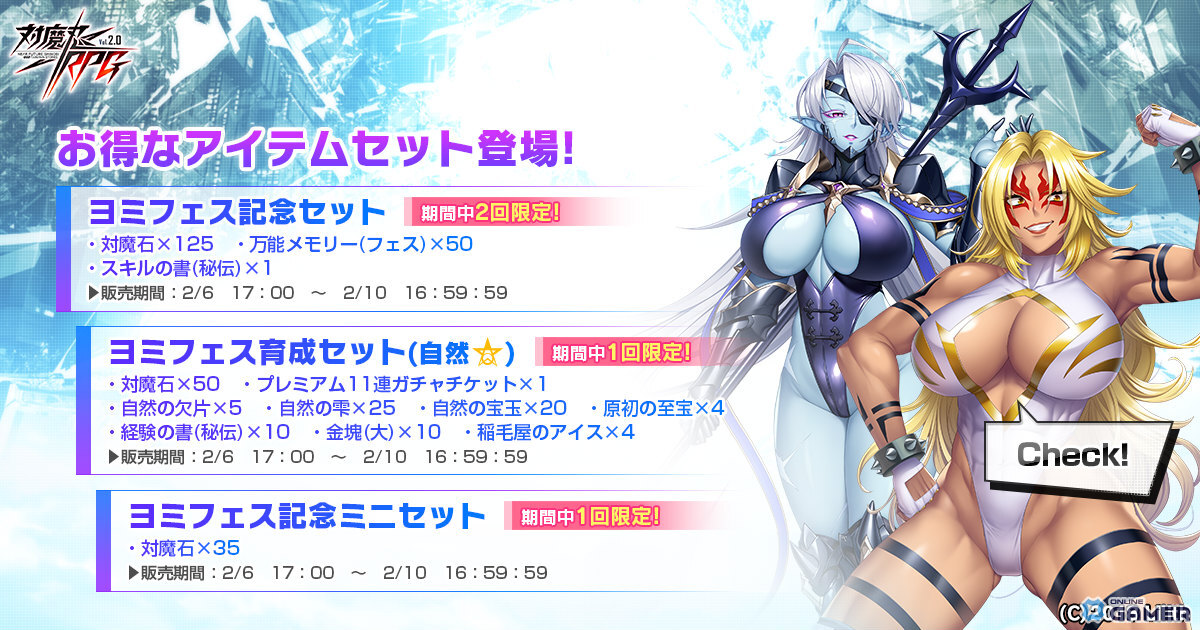 「対魔忍RPG」ヨミハラ祭ガチャ開催!パワーレディ&ベルゼビュート登場―復刻バレンタインガチャも実施のスクリーンショット4