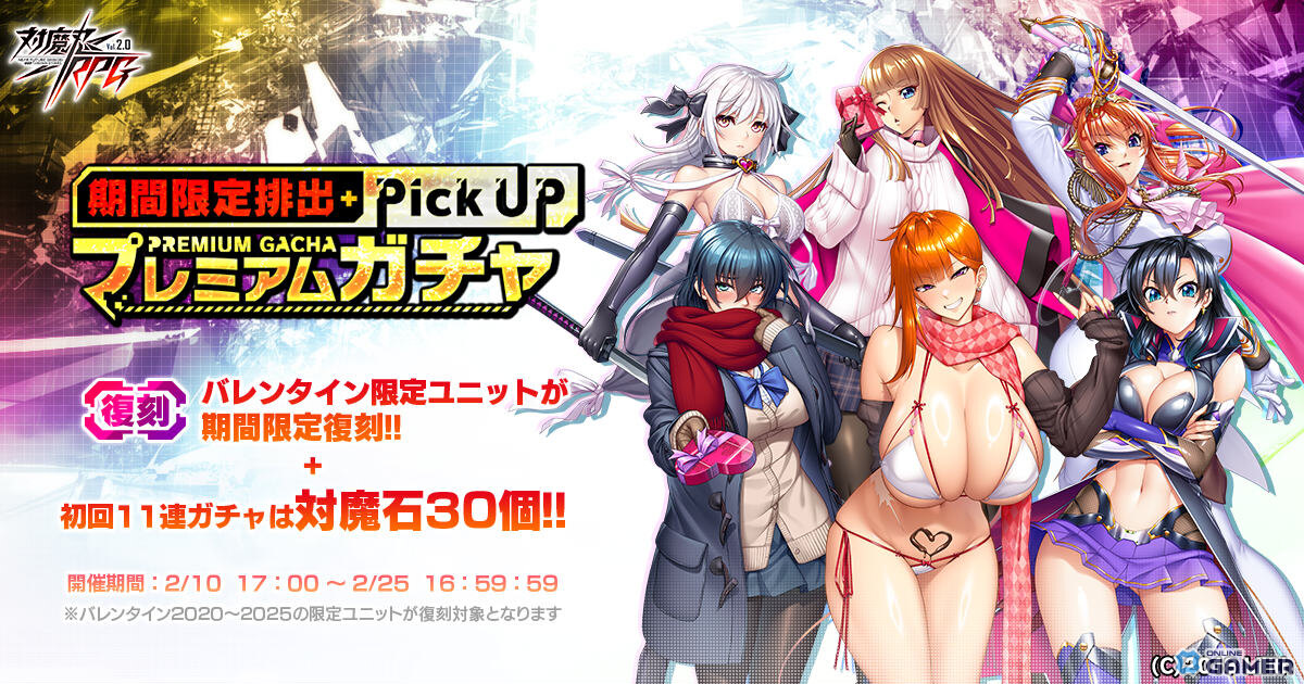 「対魔忍RPG」ヨミハラ祭ガチャ開催!パワーレディ&ベルゼビュート登場―復刻バレンタインガチャも実施のスクリーンショット5