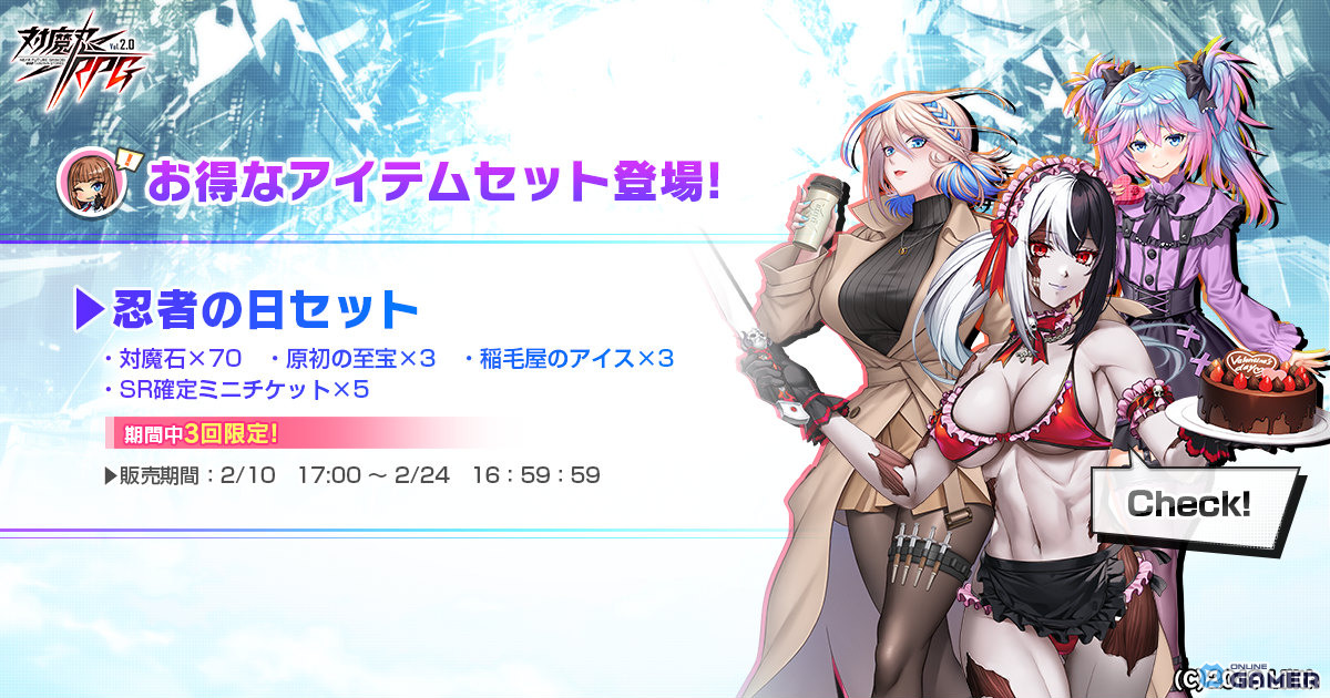 「対魔忍RPG」ヨミハラ祭ガチャ開催!パワーレディ&ベルゼビュート登場―復刻バレンタインガチャも実施のスクリーンショット6