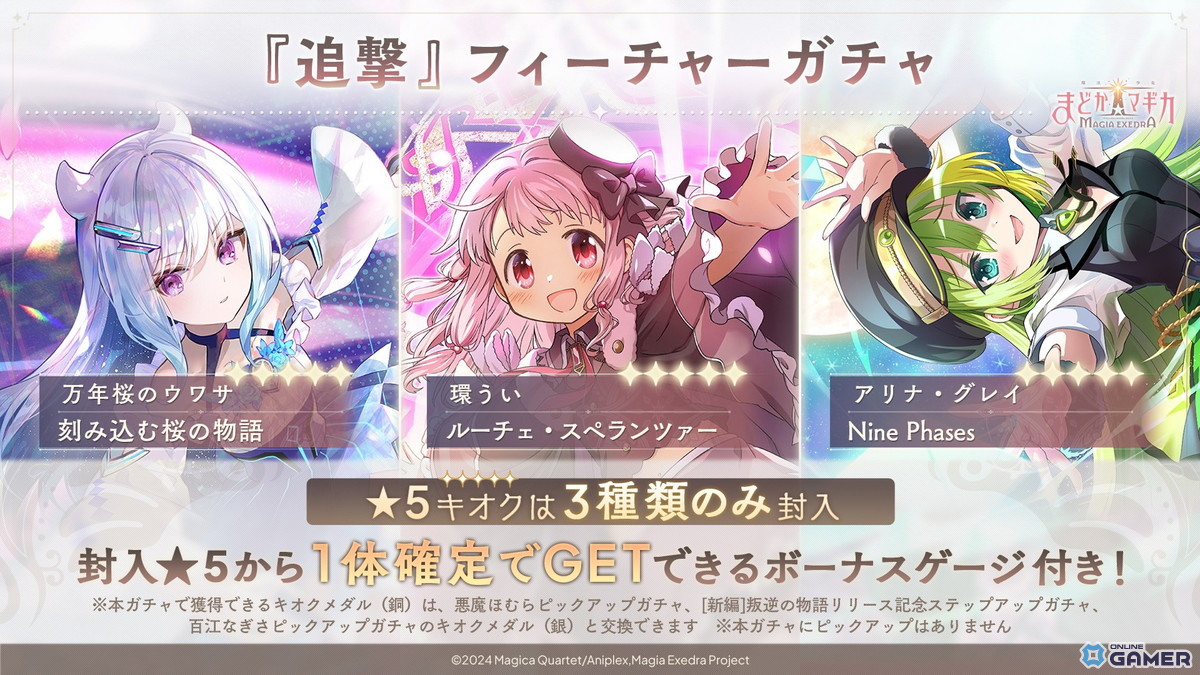 「魔法少女まどか☆マギカ Magia Exedra」★5キオク［魔法のケーキドーム］百江なぎさ実装！後編イベントも開始のスクリーンショット10