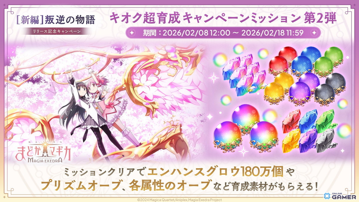 「魔法少女まどか☆マギカ Magia Exedra」★5キオク［魔法のケーキドーム］百江なぎさ実装！後編イベントも開始のスクリーンショット4