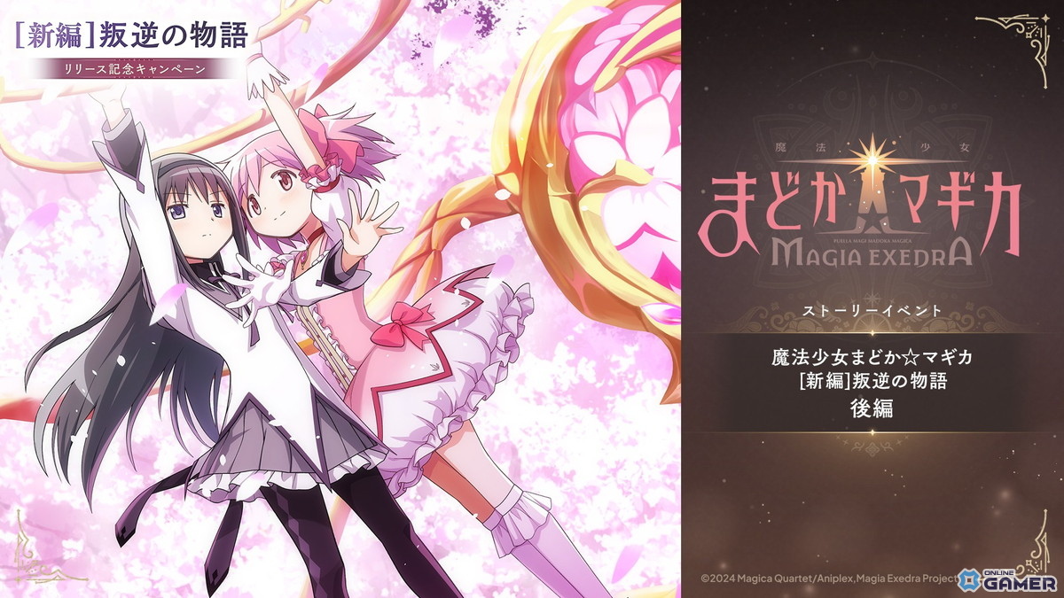 「魔法少女まどか☆マギカ Magia Exedra」★5キオク［魔法のケーキドーム］百江なぎさ実装！後編イベントも開始のスクリーンショット5