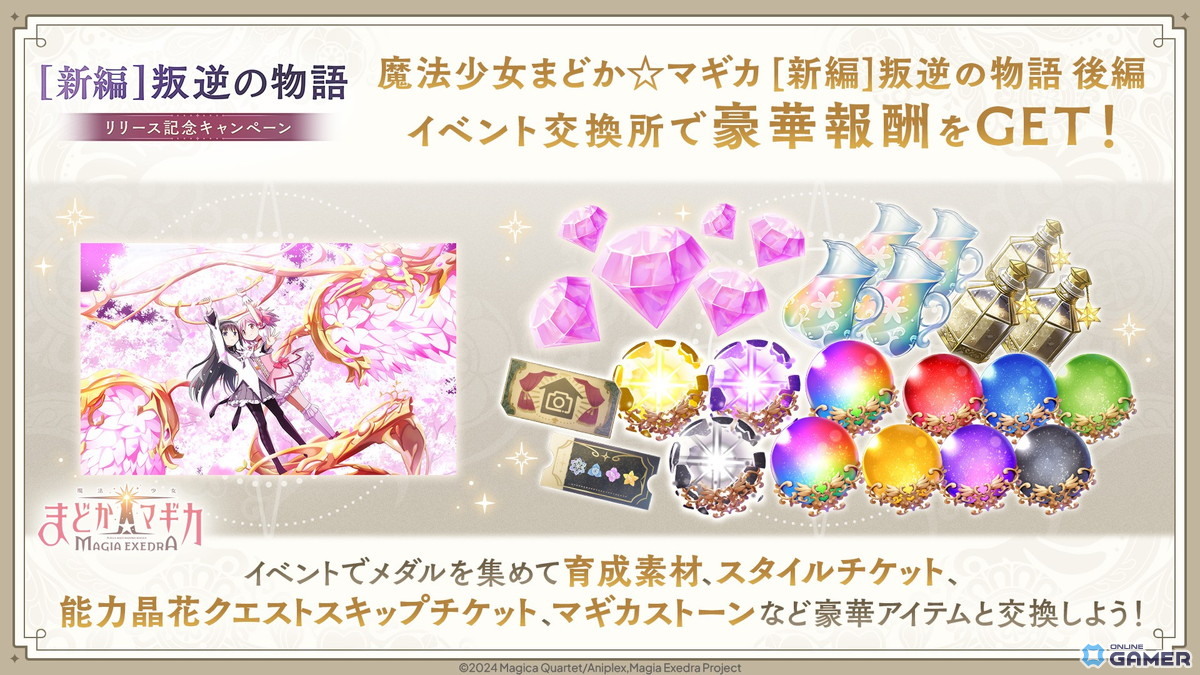 「魔法少女まどか☆マギカ Magia Exedra」★5キオク［魔法のケーキドーム］百江なぎさ実装！後編イベントも開始のスクリーンショット6