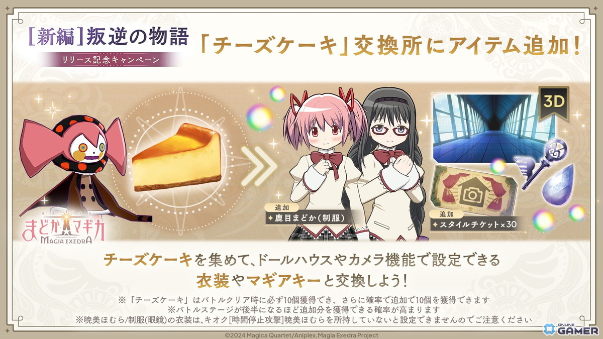 「魔法少女まどか☆マギカ Magia Exedra」★5キオク［魔法のケーキドーム］百江なぎさ実装！後編イベントも開始のスクリーンショット8