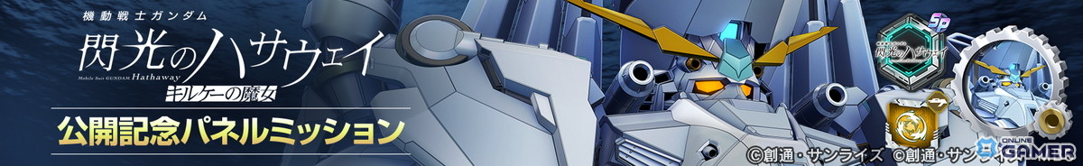 「SDガンダム ジージェネエターナル」SSR「アリュゼウス」「レーン・エイム」配布！公開記念パネルミッション開催のスクリーンショット2