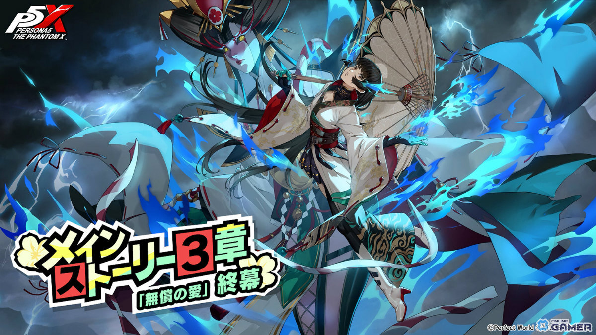 「ペルソナ5: The Phantom X」メインストーリー第3章完結！★5怪盗・多祢村理子が正式参戦のスクリーンショット5