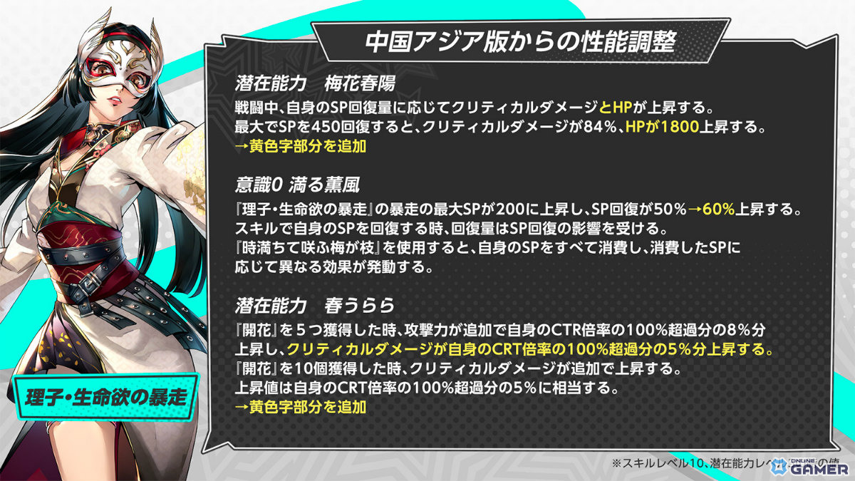 「ペルソナ5: The Phantom X」メインストーリー第3章完結！★5怪盗・多祢村理子が正式参戦のスクリーンショット9