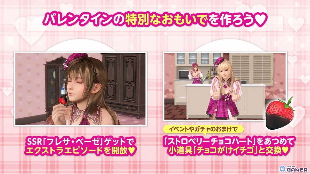 「DEAD OR ALIVE Xtreme Venus Vacation」バレンタインコーデガチャ開始―新SSR「フレサ・ベーゼ」を実装のスクリーンショット14
