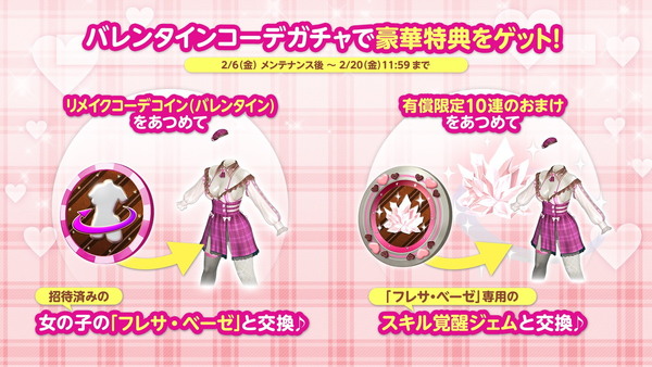 「DEAD OR ALIVE Xtreme Venus Vacation」バレンタインコーデガチャ開始―新SSR「フレサ・ベーゼ」を実装のスクリーンショット2