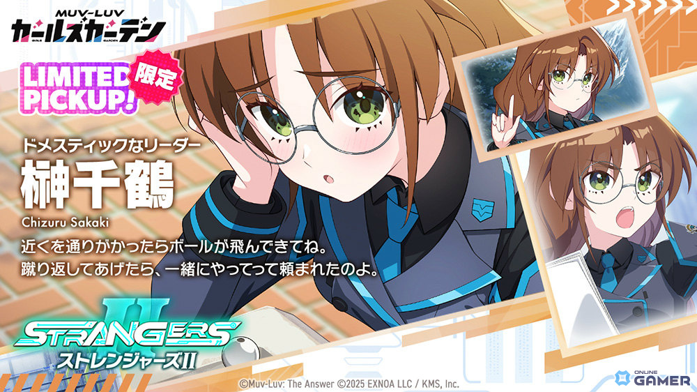 「マブラヴ ガールズガーデン」×「マブラヴ オルタネイティヴ」第2弾コラボ開催！STRANGERS IIが2月10日開幕のスクリーンショット2