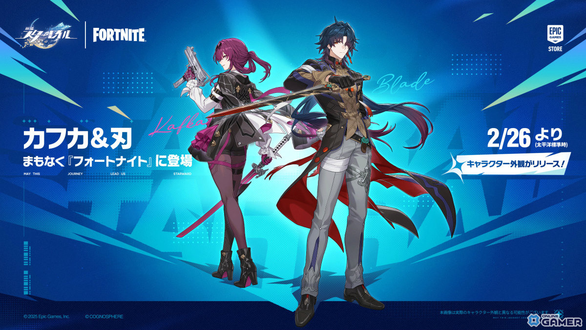 「フォートナイト」×「崩壊：スターレイル」コラボ開催！カフカ＆刃のコスチュームが登場のスクリーンショット1