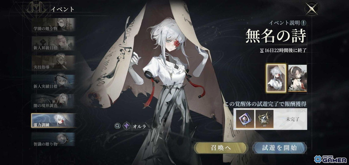 「忘却前夜」新覚醒体オルラ実装！Version1.5「春に捧げる花束」配信開始のスクリーンショット4