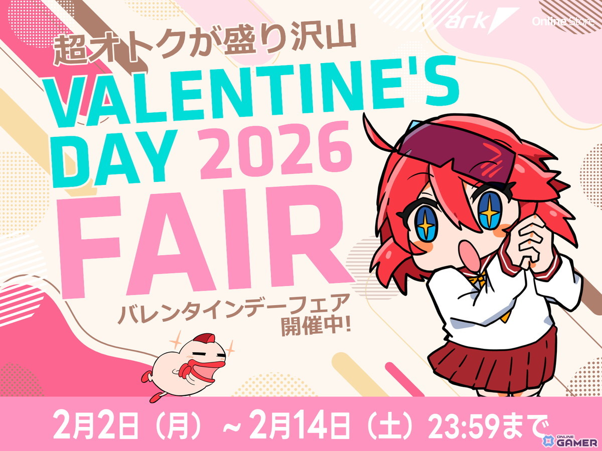 アーク、バレンタインデーに合わせたゲーミングデバイスの特別セールを開催中のスクリーンショット1