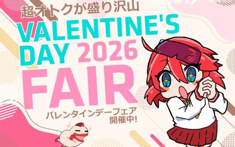 アーク、バレンタインデーに合わせたゲーミングデバイスの特別セールを開催中