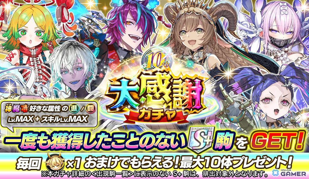 「逆転オセロニア」10周年大感謝祭開催！初の周年御三家実装―S/S＋確定ガチャも登場！のスクリーンショット9