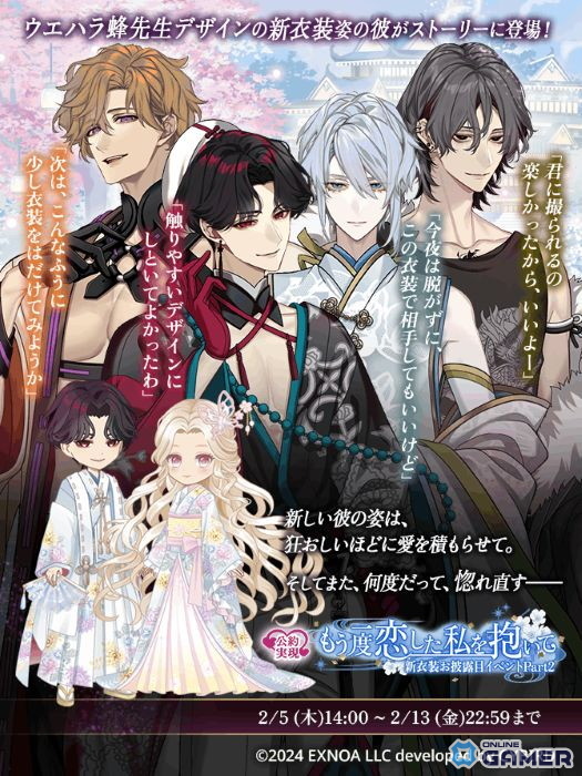 DMM GAMES「夢幻楼と眠れぬ蝶」新衣装イベントPart2開催！ヘイロン・ライ・椿・葛葉の限定報酬が登場のスクリーンショット3