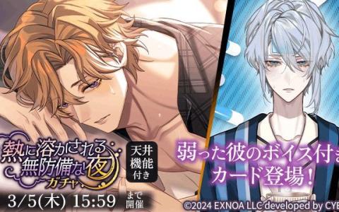 DMM GAMES「夢幻楼と眠れぬ蝶」新衣装イベントPart2開催！ヘイロン・ライ・椿・葛葉の限定報酬が登場