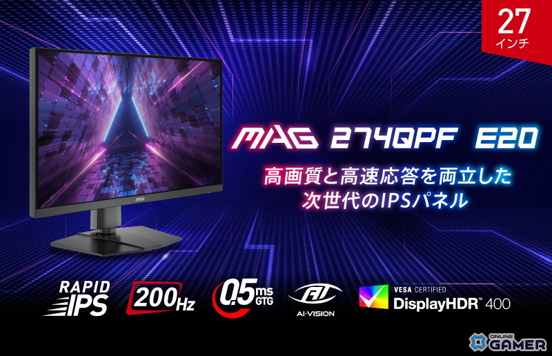 MSI、200Hz対応のWQHDゲーミングモニター「MAG 274QPF E20」を発売のスクリーンショット1