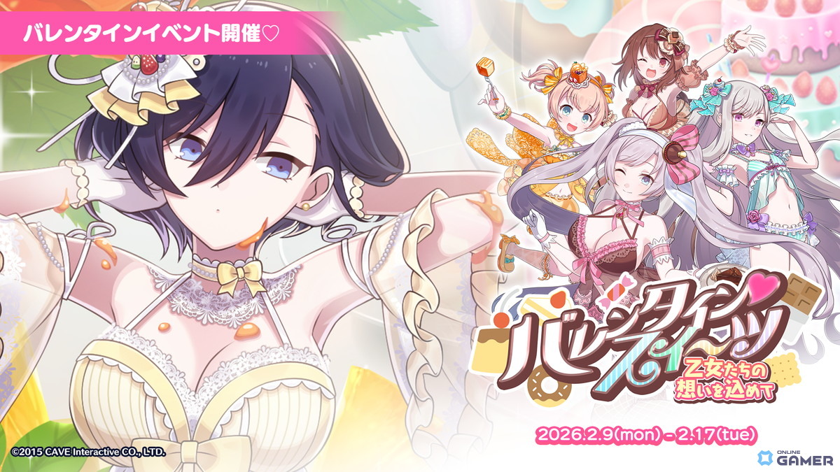 「ゴシックは魔法乙女」バレンタインイベント乙女編開催！スイーツ衣装の乙女たちが登場のスクリーンショット3