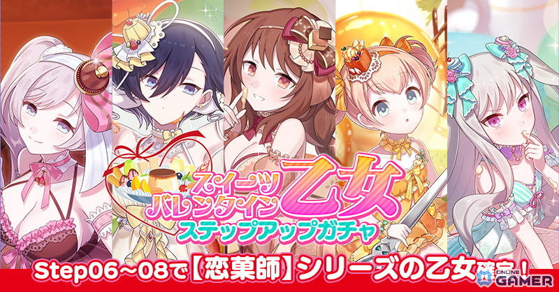 「ゴシックは魔法乙女」バレンタインイベント乙女編開催！スイーツ衣装の乙女たちが登場のスクリーンショット5