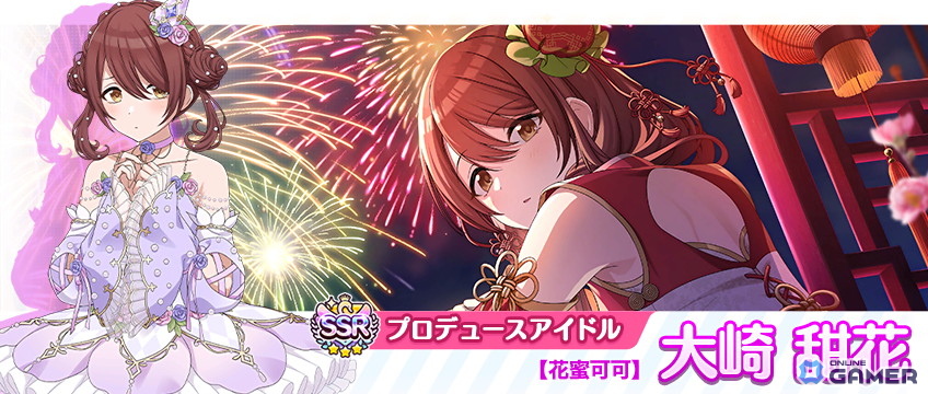 SSRプロデュースアイドル【花蜜可可】大崎 甜花