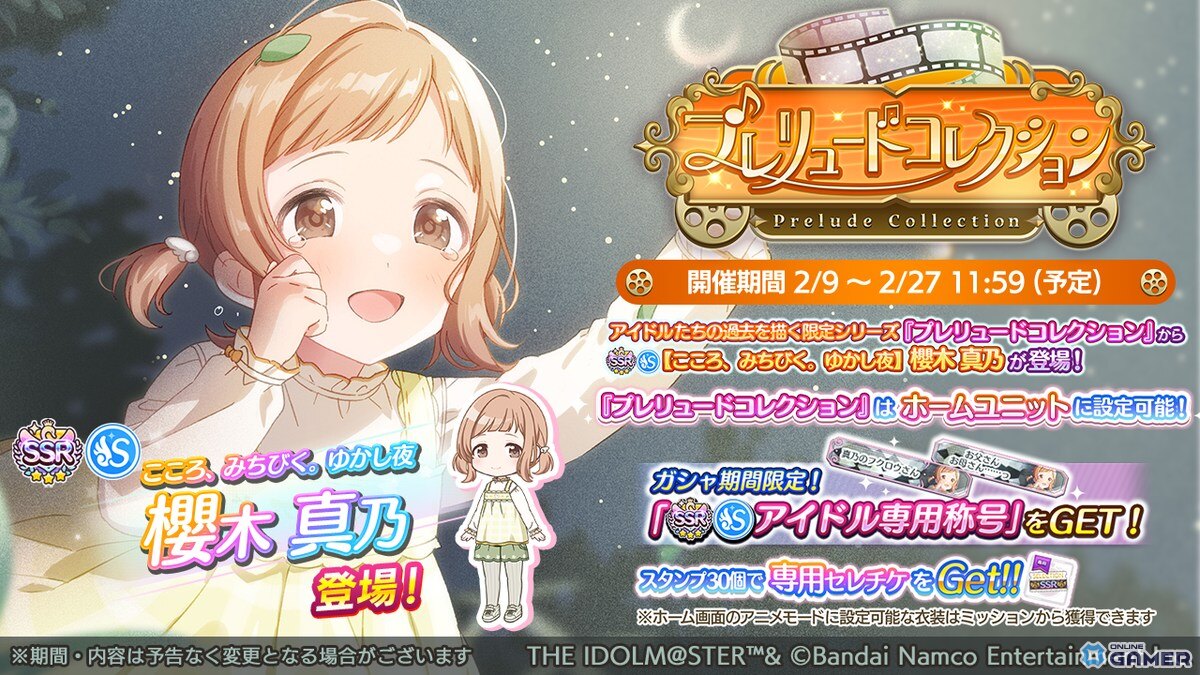 「シャニマス」大崎甜花が限定登場！春よ、紅灯籠を咲かせて甜花スタンプガシャPlus開催のスクリーンショット3