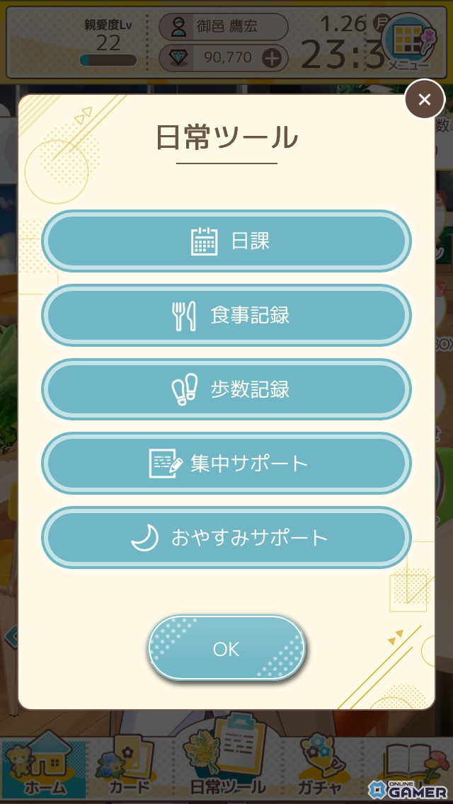 忙しい毎日もパートナーと一緒なら“花丸”に！ほどよく頑張れるライフサポートゲーム「フルールデイズ」を先行体験の画像