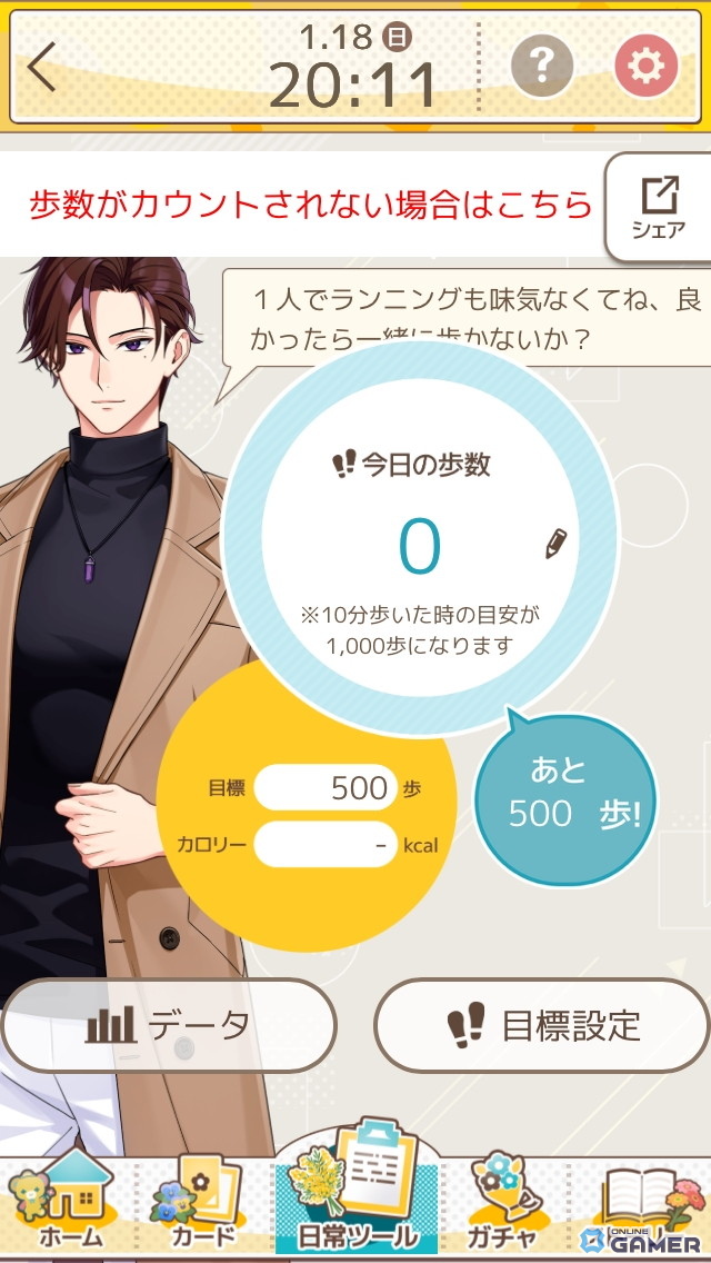 忙しい毎日もパートナーと一緒なら“花丸”に！ほどよく頑張れるライフサポートゲーム「フルールデイズ」を先行体験の画像