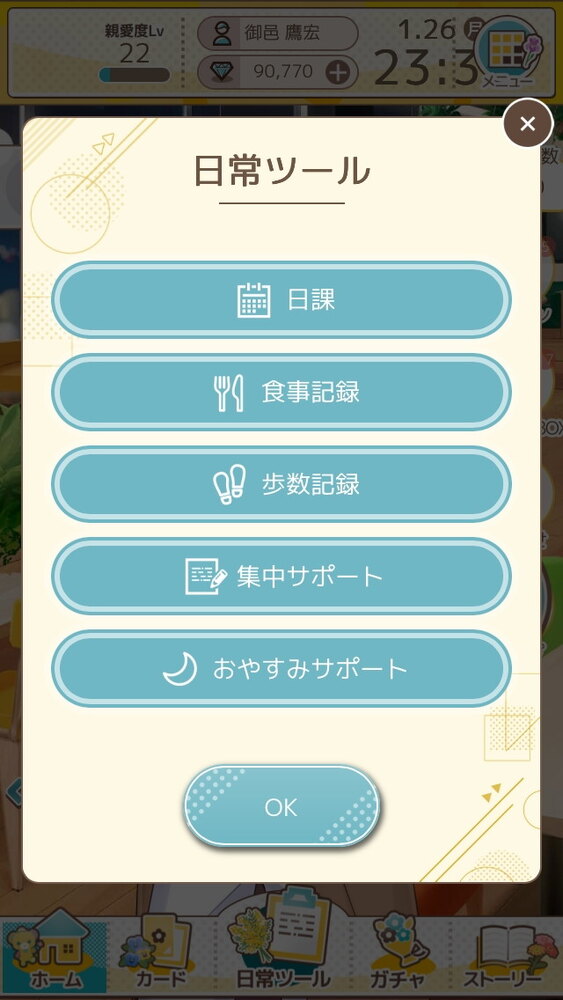 忙しい毎日もパートナーと一緒なら“花丸”に！ほどよく頑張れるライフサポートゲーム「フルールデイズ」を先行体験のスクリーンショット9