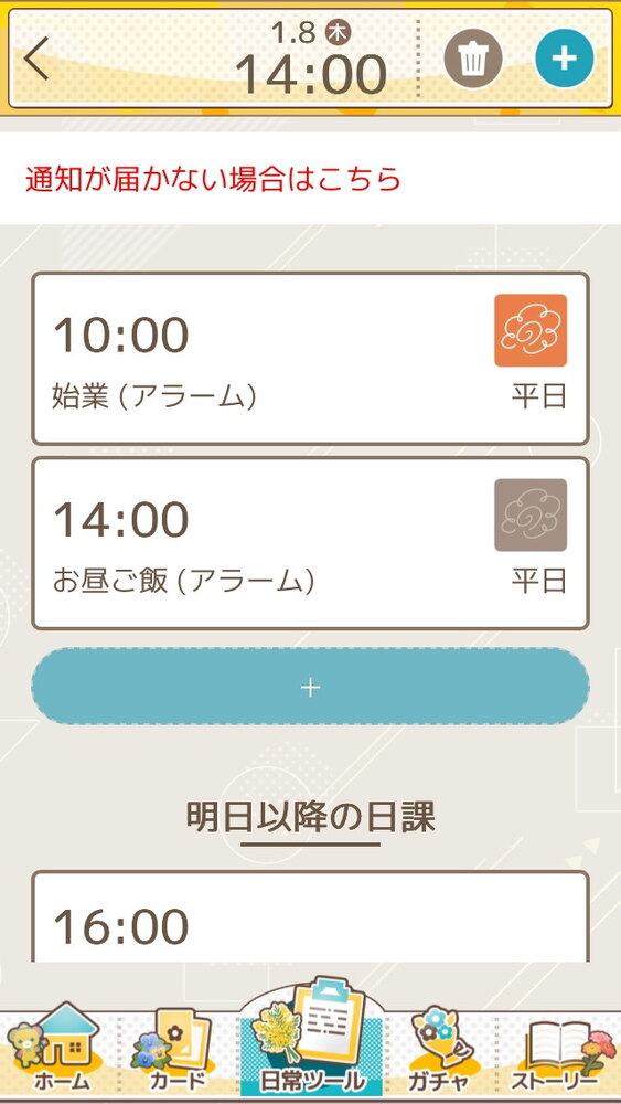 忙しい毎日もパートナーと一緒なら“花丸”に！ほどよく頑張れるライフサポートゲーム「フルールデイズ」を先行体験のスクリーンショット32