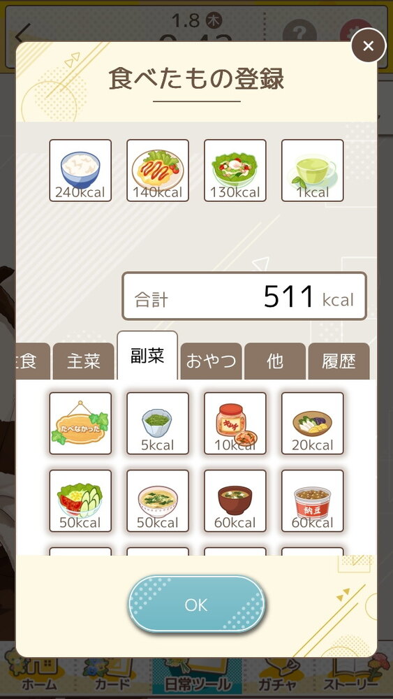 忙しい毎日もパートナーと一緒なら“花丸”に！ほどよく頑張れるライフサポートゲーム「フルールデイズ」を先行体験のスクリーンショット33