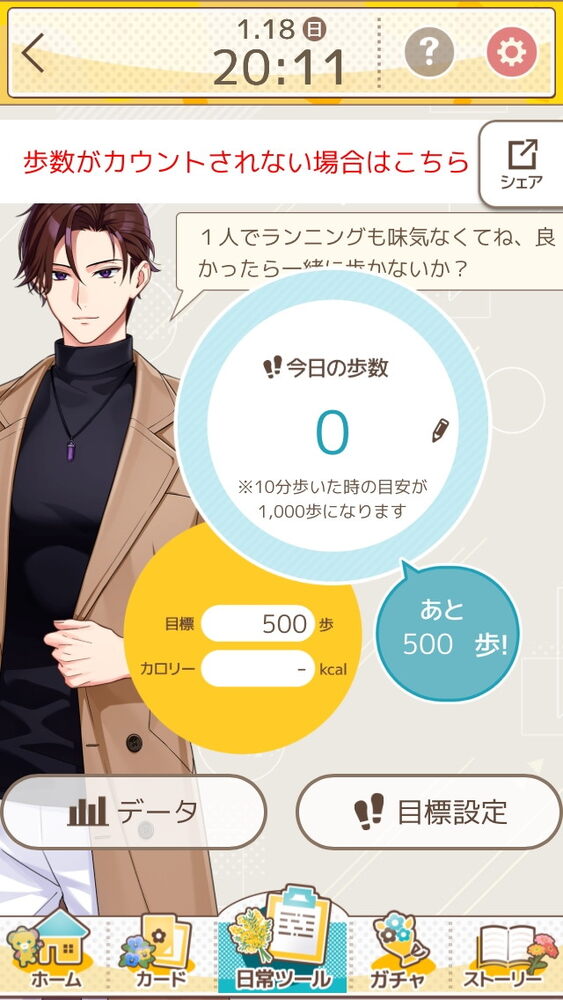 忙しい毎日もパートナーと一緒なら“花丸”に！ほどよく頑張れるライフサポートゲーム「フルールデイズ」を先行体験のスクリーンショット10