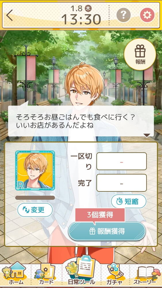 忙しい毎日もパートナーと一緒なら“花丸”に！ほどよく頑張れるライフサポートゲーム「フルールデイズ」を先行体験のスクリーンショット16