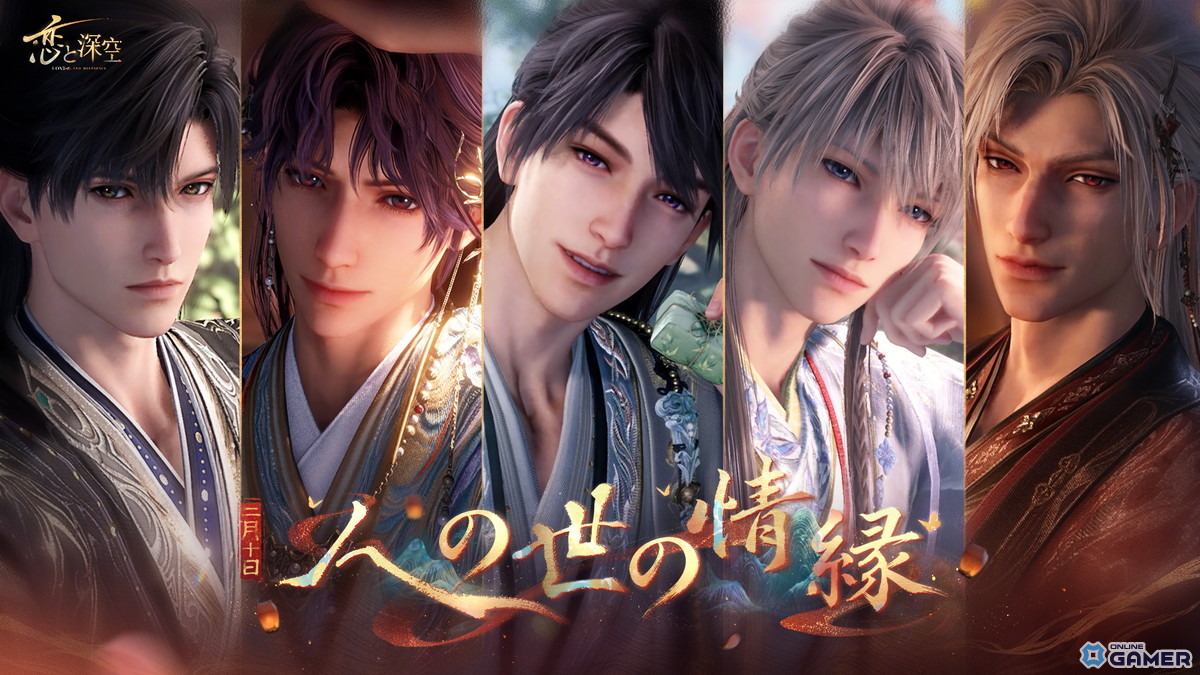 「恋と深空」新イベント開催！人の世の情縁―セイヤ・レイ・ホムラら限定星5思念が確率UPで登場！のスクリーンショット5