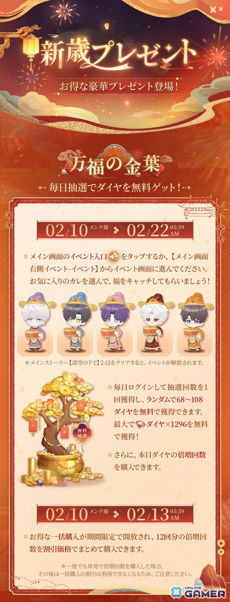 「恋と深空」新イベント開催！人の世の情縁―セイヤ・レイ・ホムラら限定星5思念が確率UPで登場！の画像