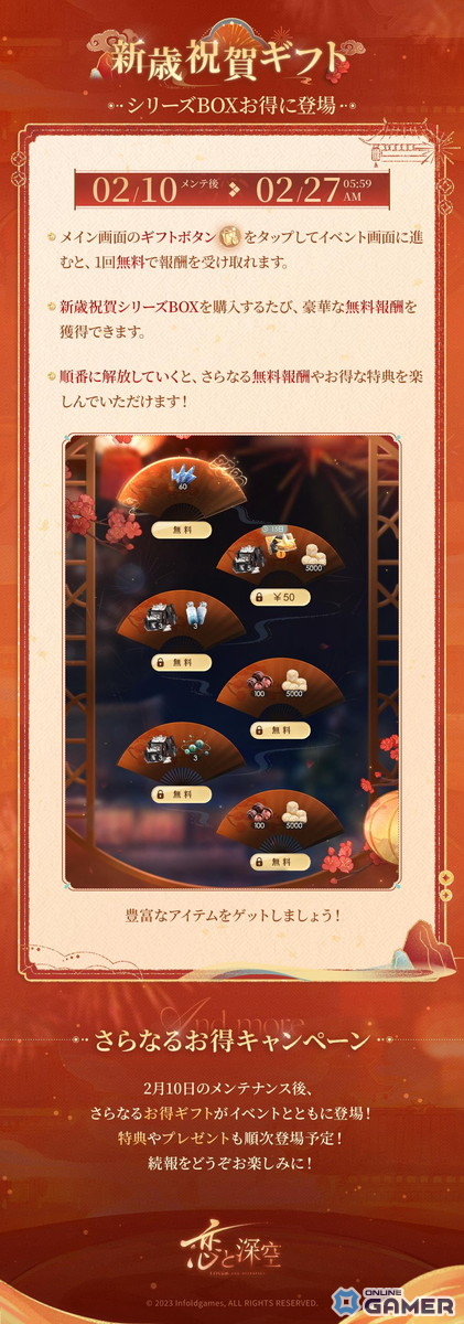 「恋と深空」新イベント開催！人の世の情縁―セイヤ・レイ・ホムラら限定星5思念が確率UPで登場！の画像