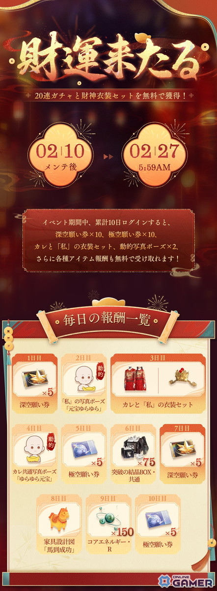 「恋と深空」新イベント開催！人の世の情縁―セイヤ・レイ・ホムラら限定星5思念が確率UPで登場！の画像