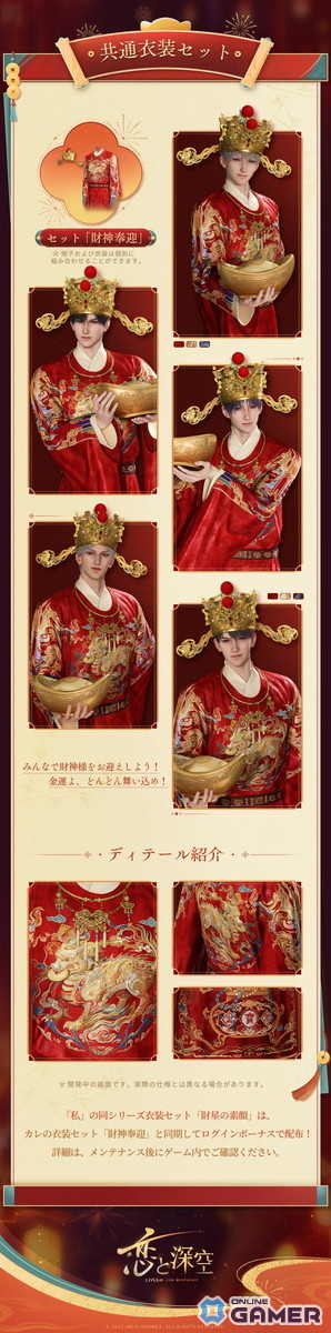 「恋と深空」新イベント開催！人の世の情縁―セイヤ・レイ・ホムラら限定星5思念が確率UPで登場！の画像