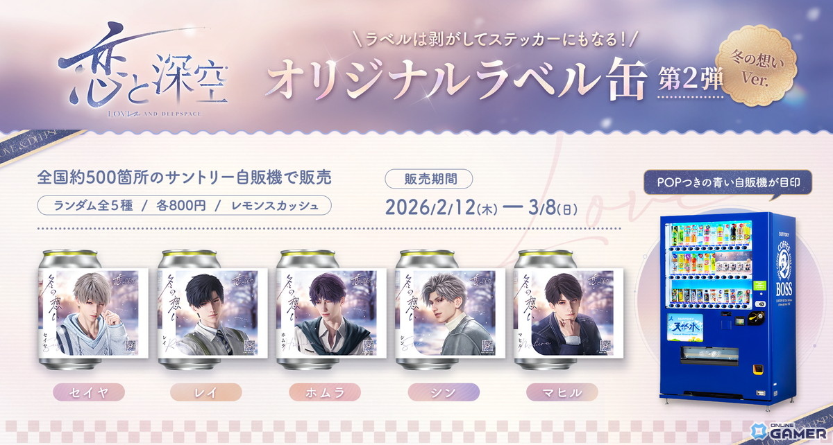 「恋と深空」新イベント開催！人の世の情縁―セイヤ・レイ・ホムラら限定星5思念が確率UPで登場！のスクリーンショット17