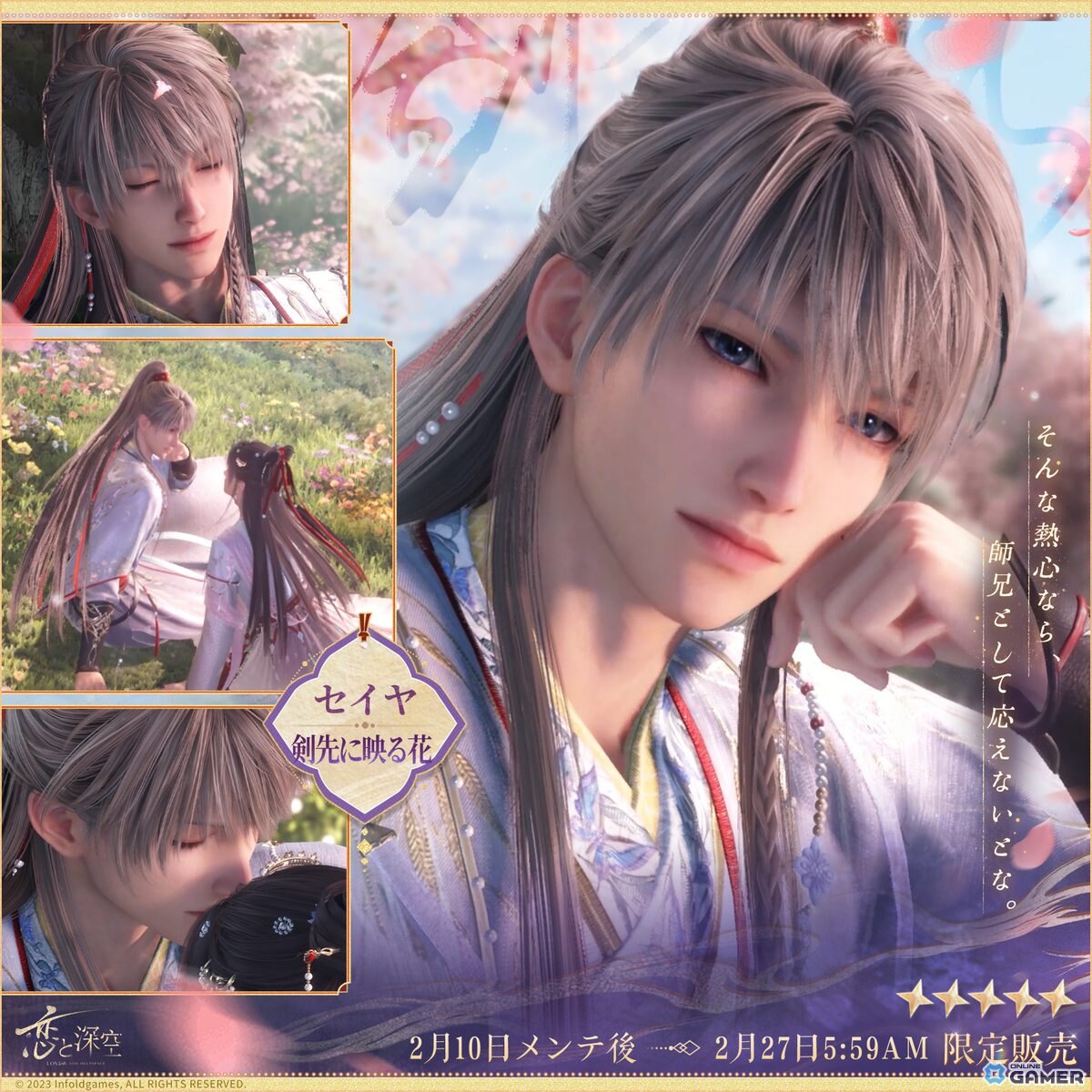 「恋と深空」新イベント開催！人の世の情縁―セイヤ・レイ・ホムラら限定星5思念が確率UPで登場！のスクリーンショット6