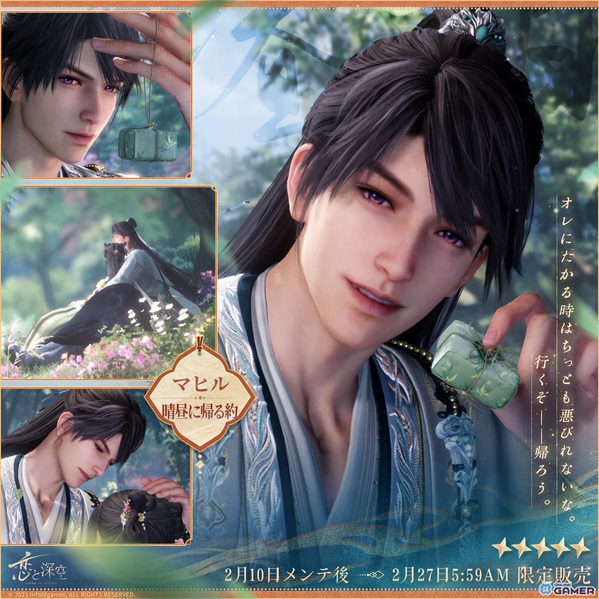 「恋と深空」新イベント開催！人の世の情縁―セイヤ・レイ・ホムラら限定星5思念が確率UPで登場！のスクリーンショット10