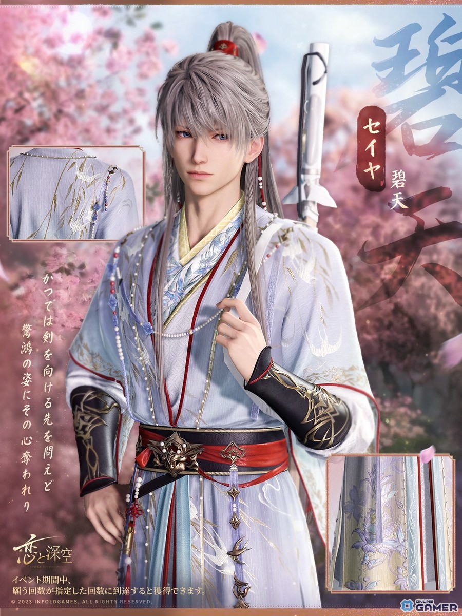 「恋と深空」新イベント開催！人の世の情縁―セイヤ・レイ・ホムラら限定星5思念が確率UPで登場！のスクリーンショット11