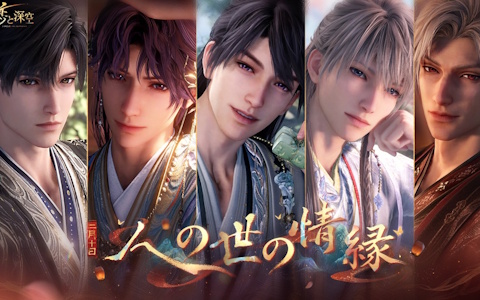 「恋と深空」新イベント開催！人の世の情縁―セイヤ・レイ・ホムラら限定星5思念が確率UPで登場！